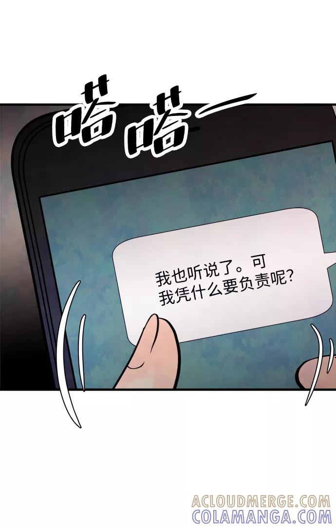 《头发中的记忆》[第47话] 变化（1） 第43页
