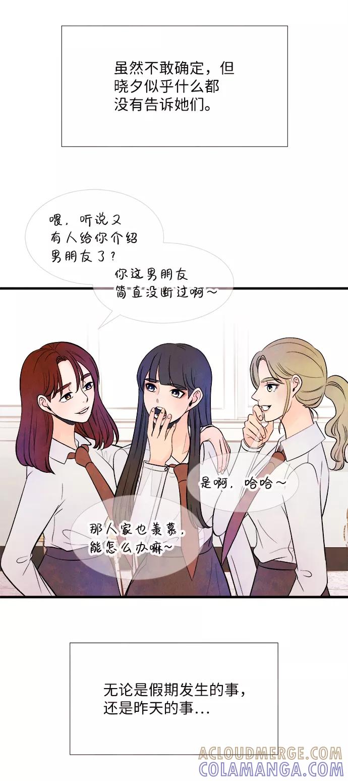《头发中的记忆》[第48话] 变化（2） 第28页