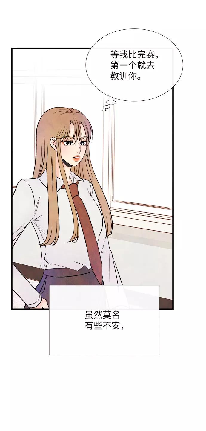 《头发中的记忆》[第48话] 变化（2） 第44页