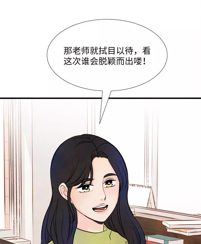 《头发中的记忆》[第48话] 变化（2） 第66页