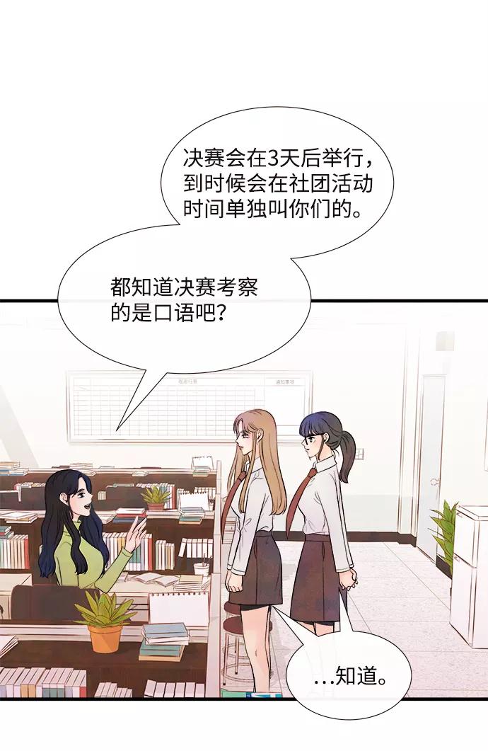 《头发中的记忆》[第48话] 变化（2） 第65页