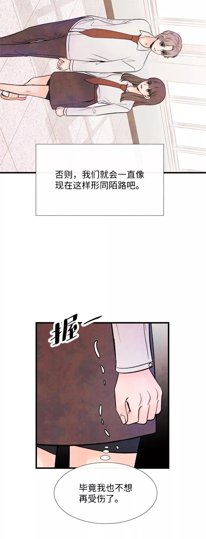 《头发中的记忆》[第48话] 变化（2） 第53页