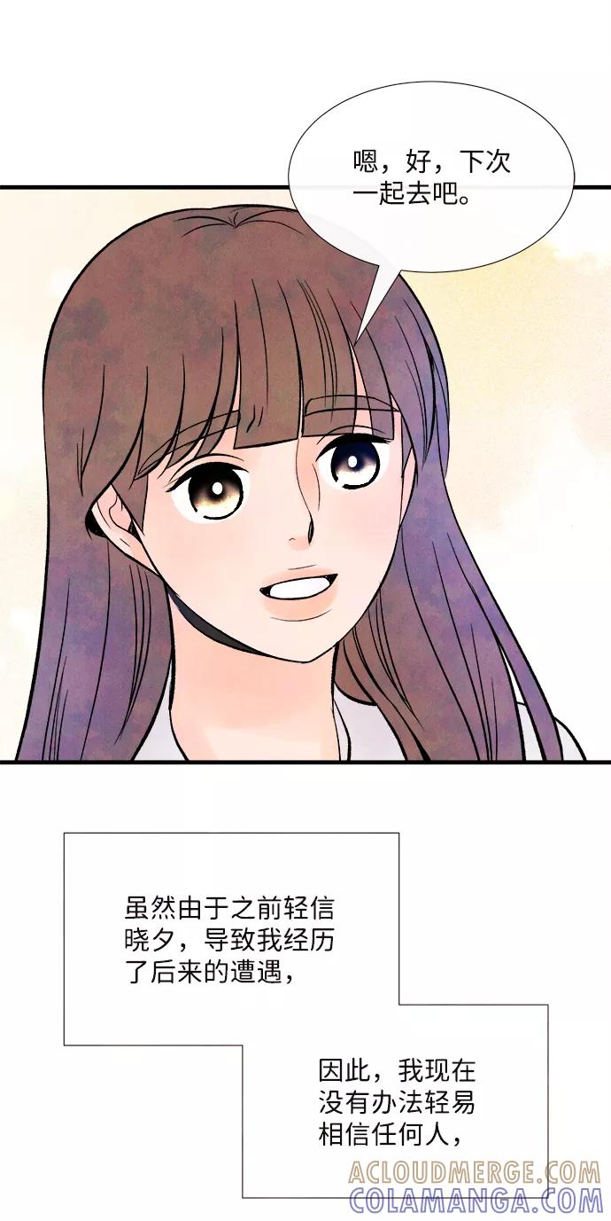 《头发中的记忆》[第48话] 变化（2） 第13页
