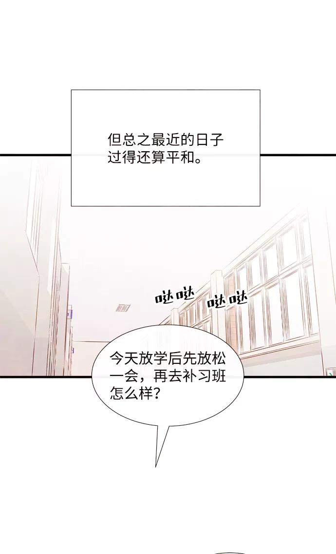 《头发中的记忆》[第48话] 变化（2） 第45页