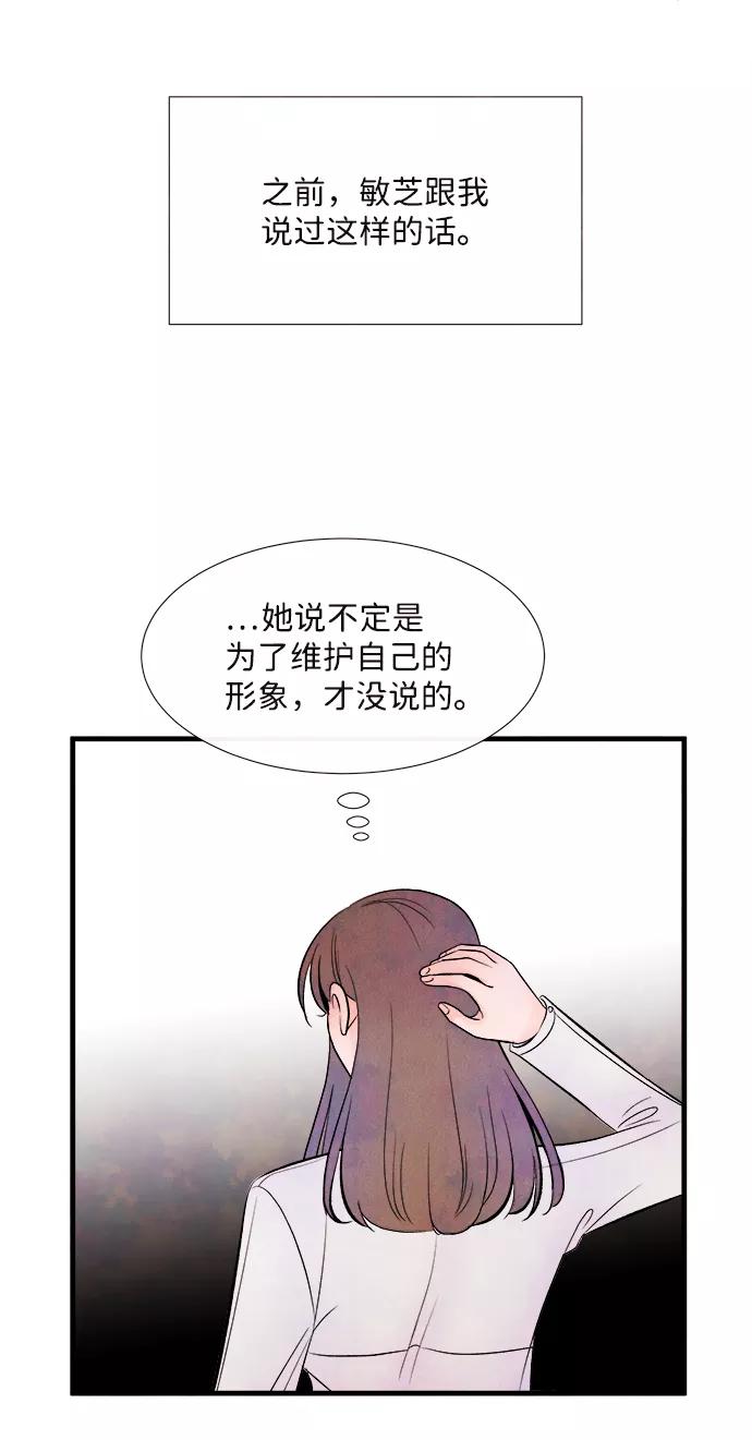 《头发中的记忆》[第48话] 变化（2） 第32页