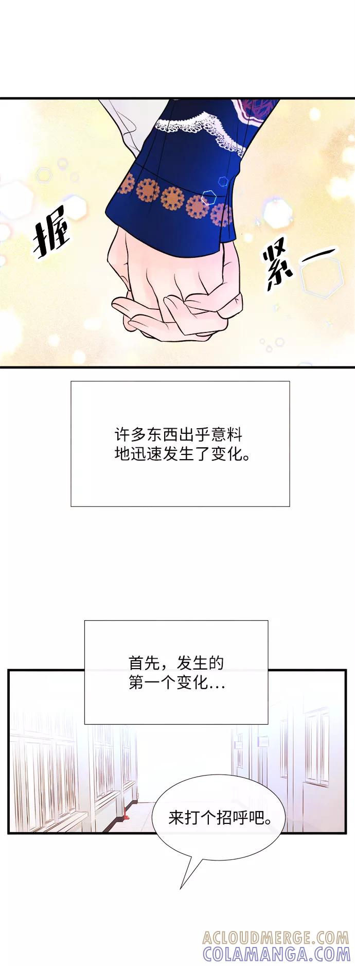 《头发中的记忆》[第48话] 变化（2） 第4页