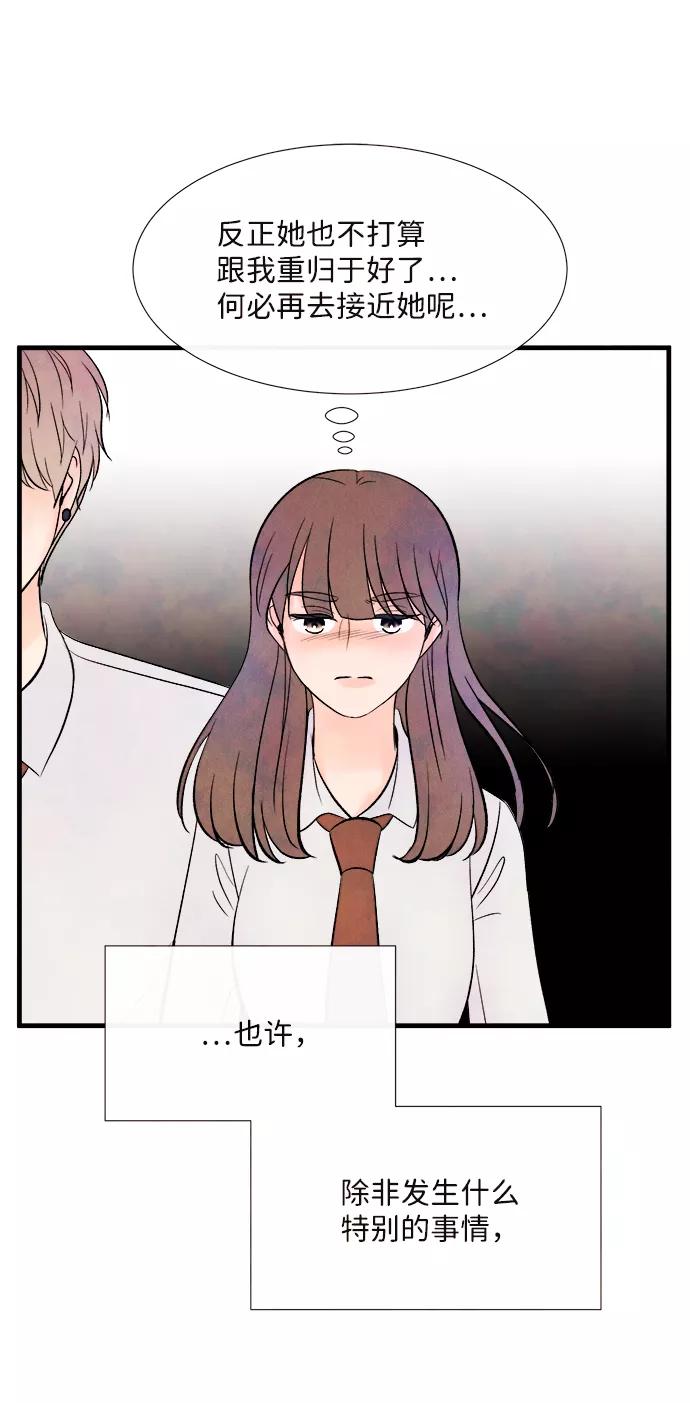《头发中的记忆》[第48话] 变化（2） 第51页