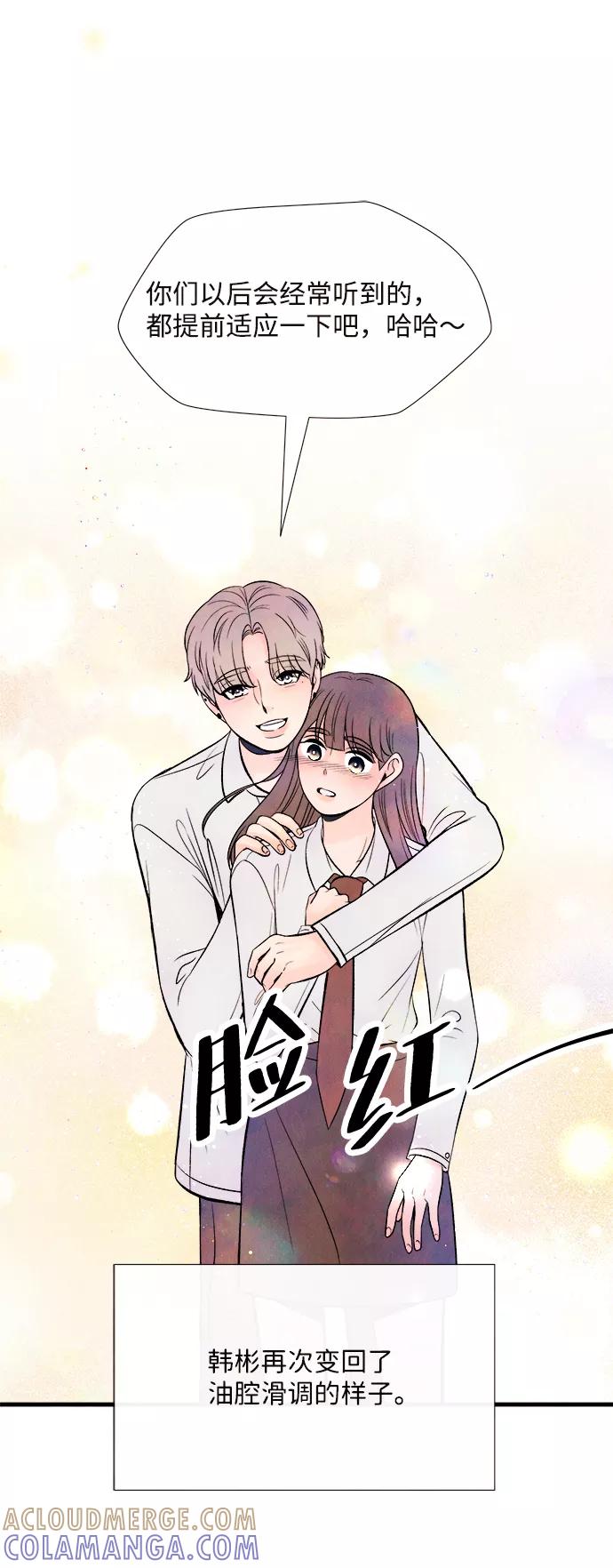 《头发中的记忆》[第48话] 变化（2） 第19页