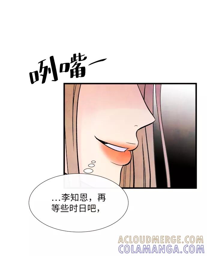 《头发中的记忆》[第48话] 变化（2） 第43页