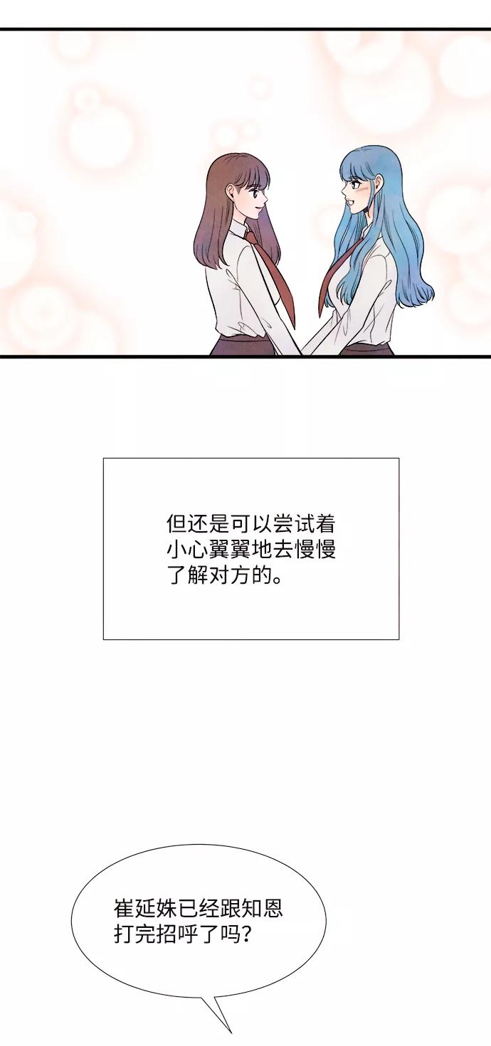 《头发中的记忆》[第48话] 变化（2） 第14页