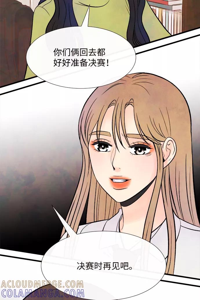 《头发中的记忆》[第48话] 变化（2） 第67页