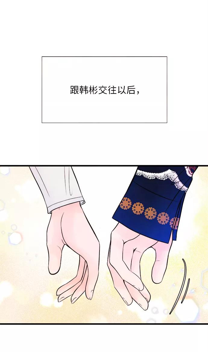 《头发中的记忆》[第48话] 变化（2） 第3页