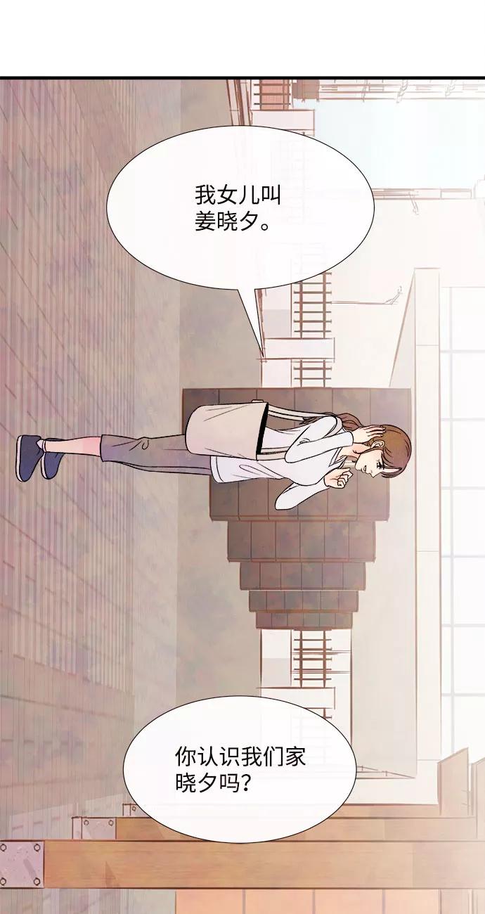 《头发中的记忆》[第49话] 波澜（1） 第71页
