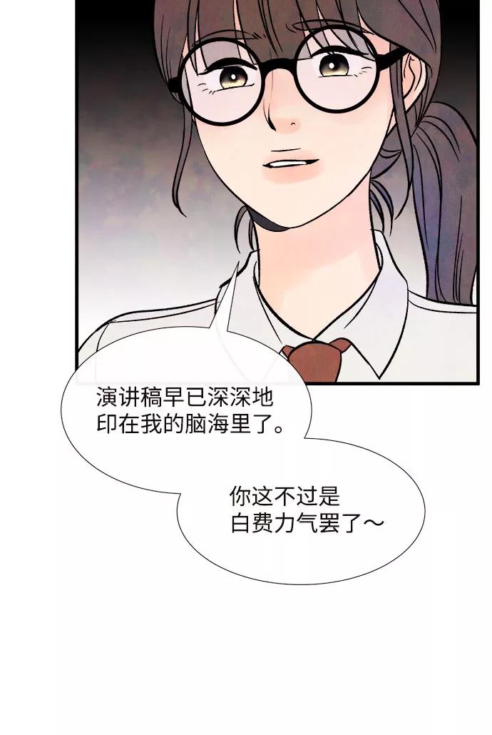 《头发中的记忆》[第49话] 波澜（1） 第62页
