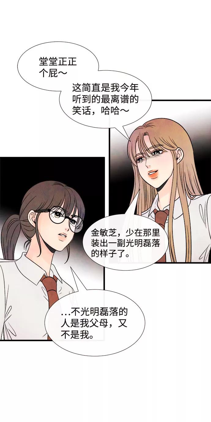 《头发中的记忆》[第49话] 波澜（1） 第8页