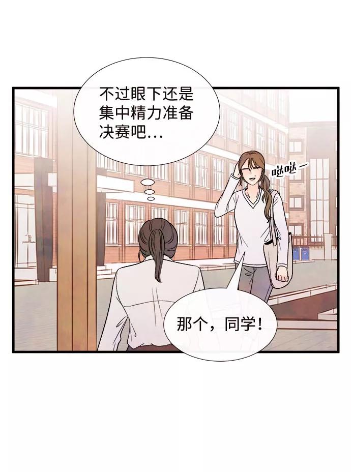 《头发中的记忆》[第49话] 波澜（1） 第68页