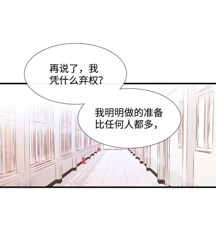 《头发中的记忆》[第49话] 波澜（1） 第9页