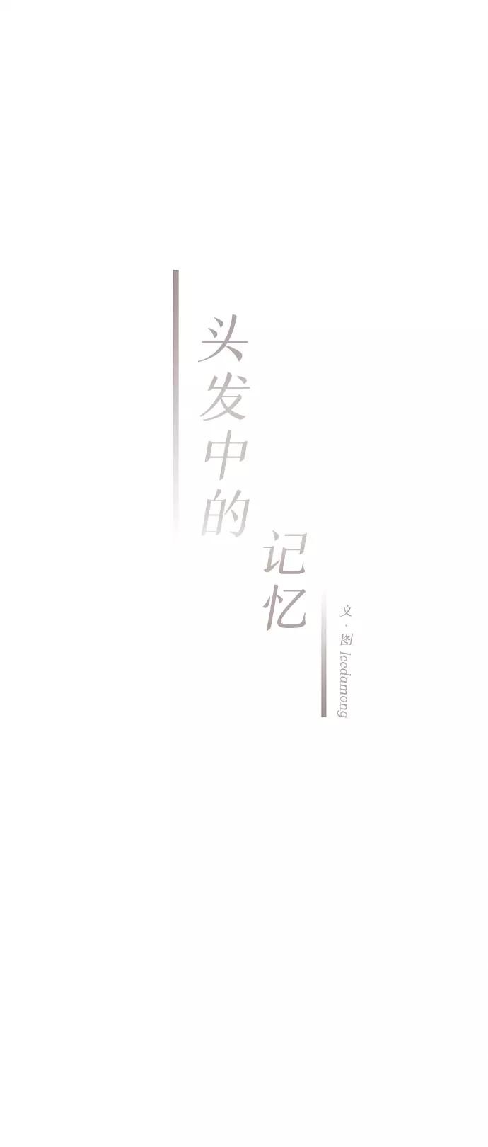 《头发中的记忆》[第49话] 波澜（1） 第17页