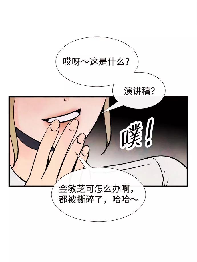 《头发中的记忆》[第49话] 波澜（1） 第50页