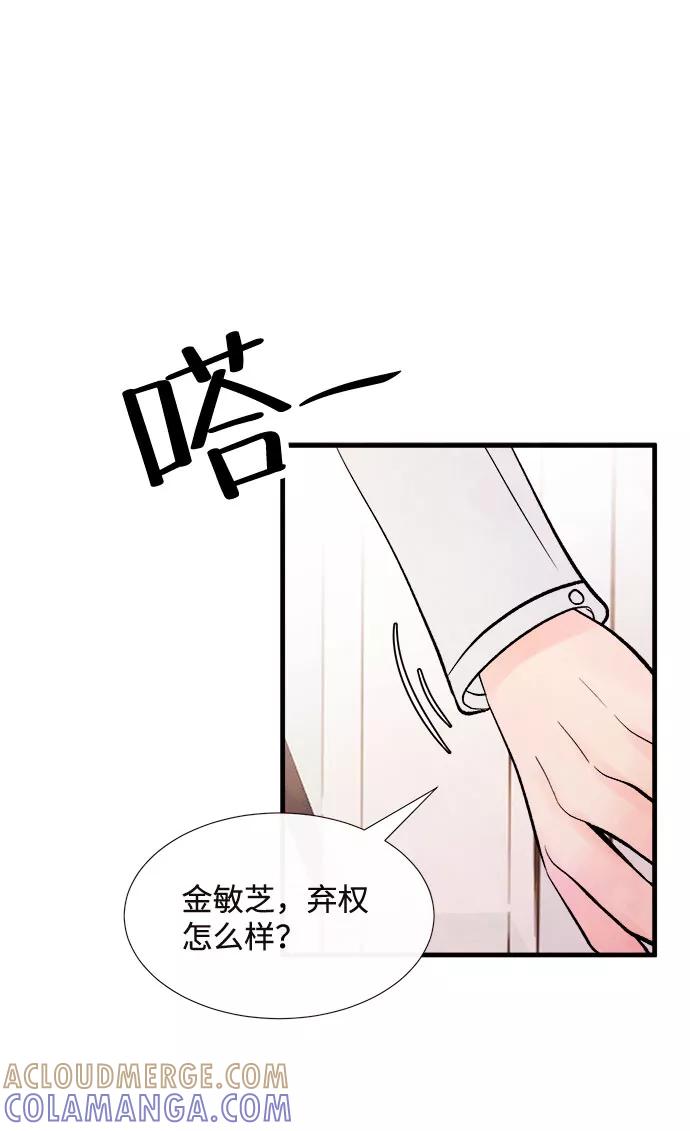 《头发中的记忆》[第49话] 波澜（1） 第4页