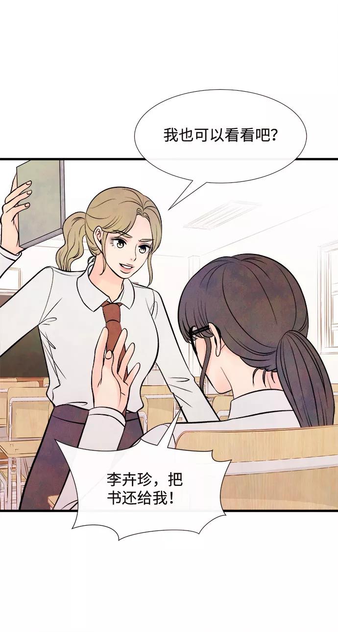 《头发中的记忆》[第49话] 波澜（1） 第26页