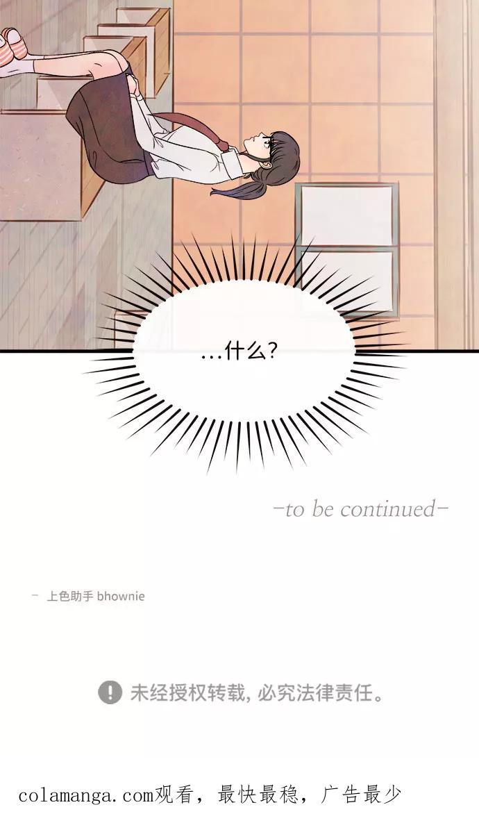 《头发中的记忆》[第49话] 波澜（1） 第72页