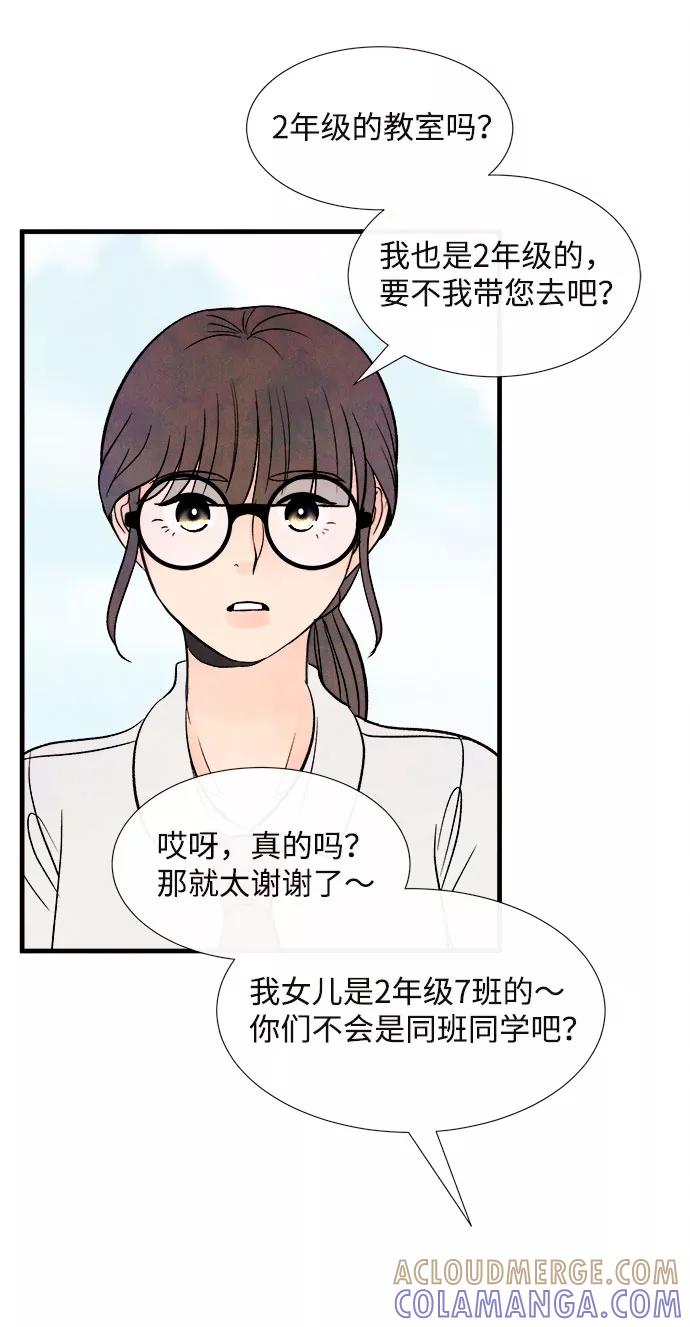 《头发中的记忆》[第49话] 波澜（1） 第70页