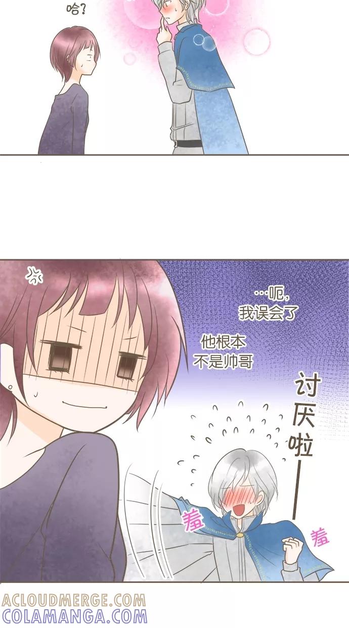 《天使之语》[第4话] 另一边…… 第31页