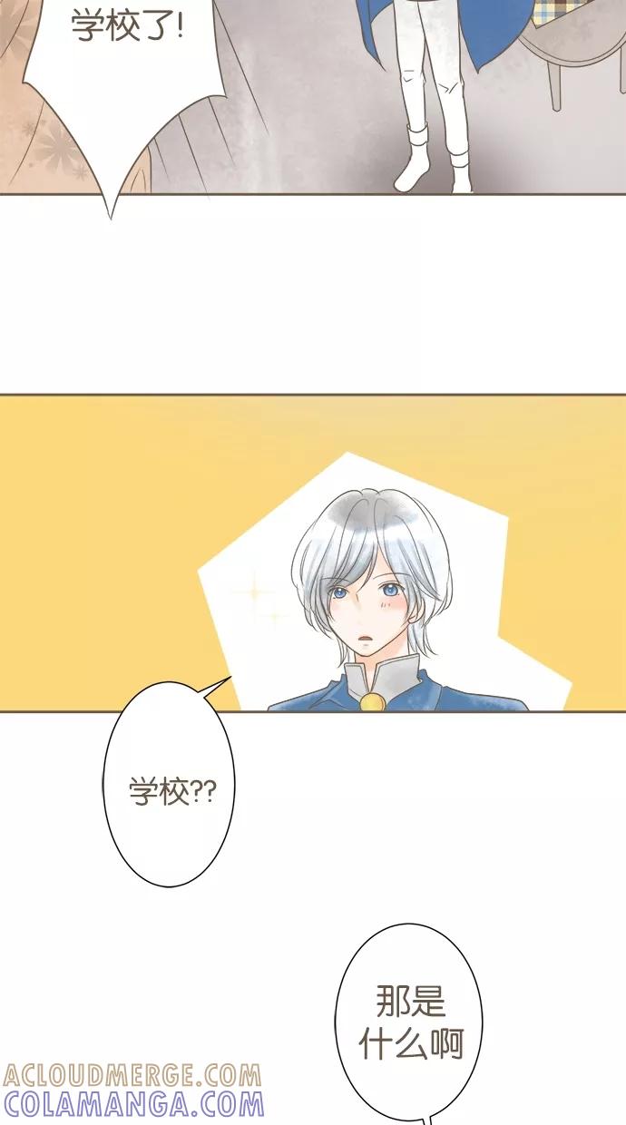 《天使之语》[第4话] 另一边…… 第33页