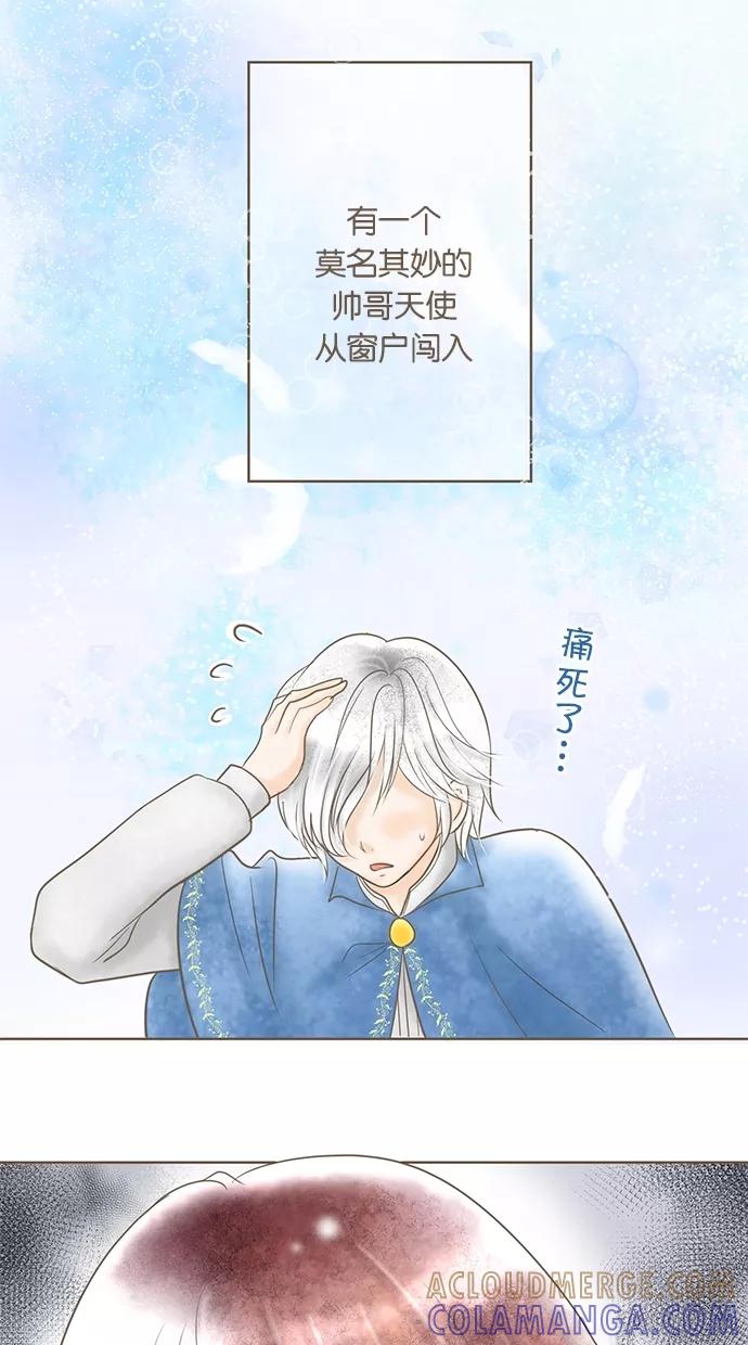 《天使之语》[第4话] 另一边…… 第9页