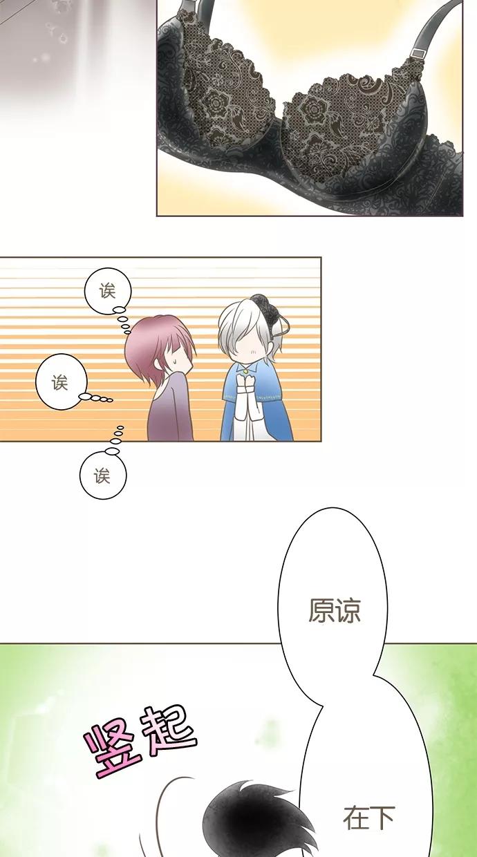 《天使之语》[第4话] 另一边…… 第6页
