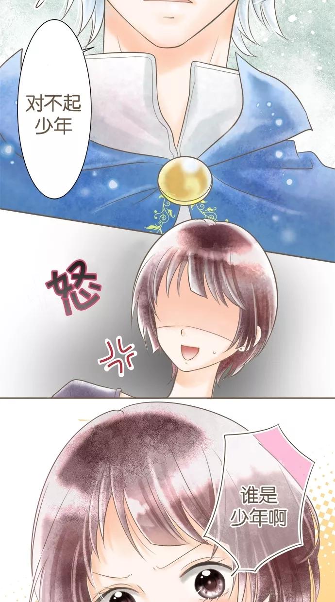 《天使之语》[第4话] 另一边…… 第24页