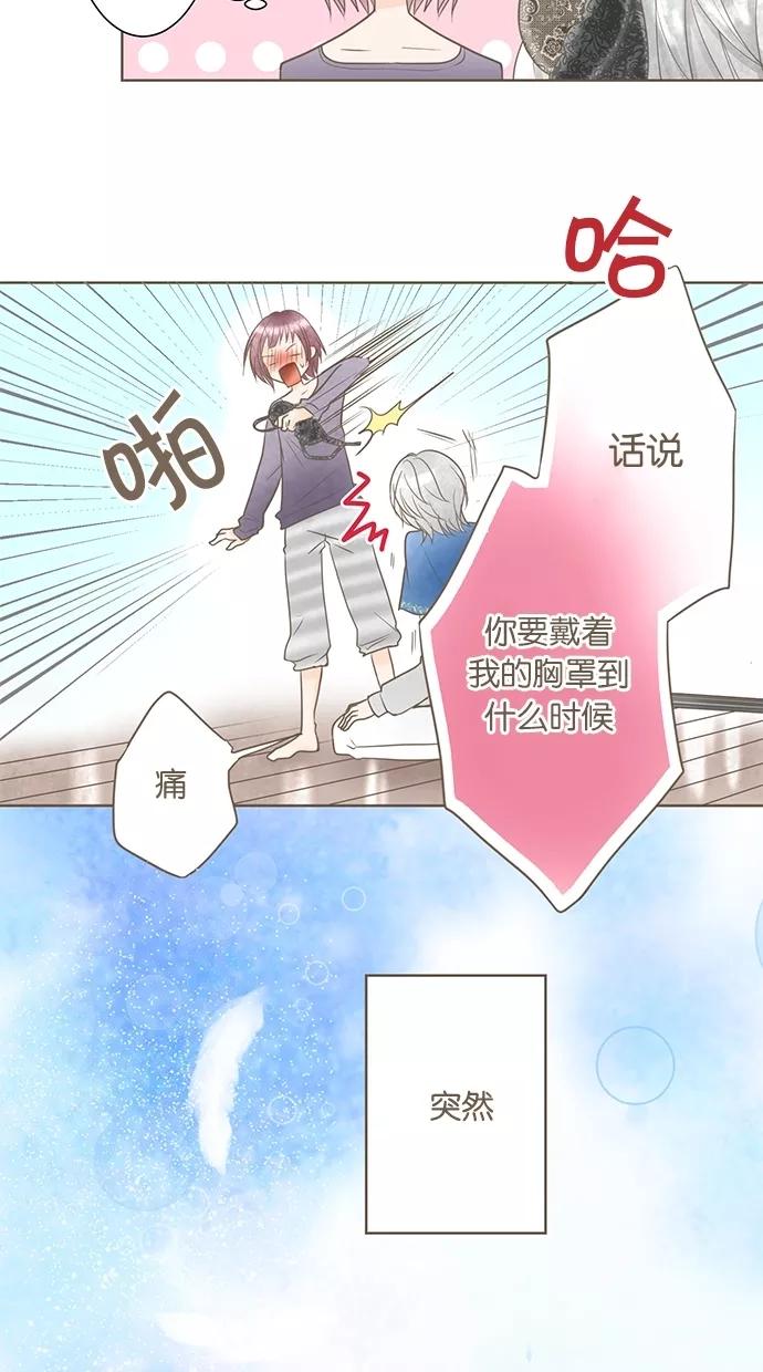 《天使之语》[第4话] 另一边…… 第8页