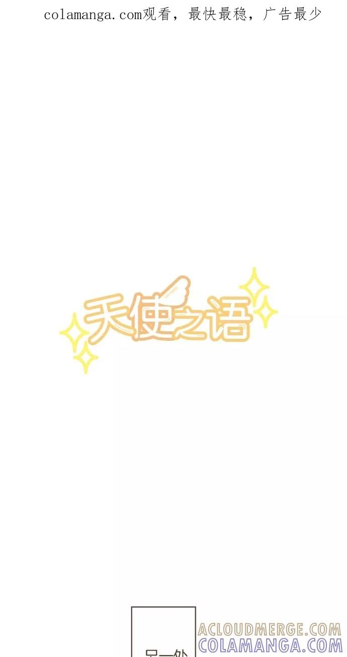 《天使之语》[第4话] 另一边…… 第1页