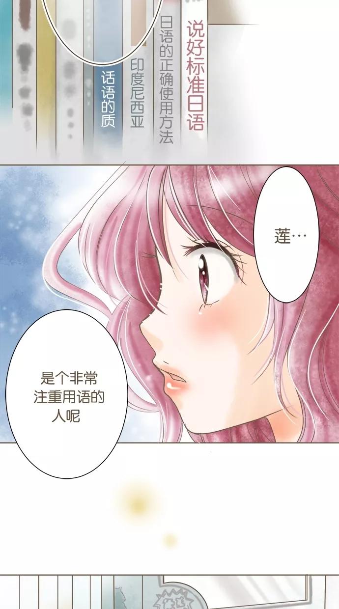 《天使之语》[第5话] 思考中的天使 第32页