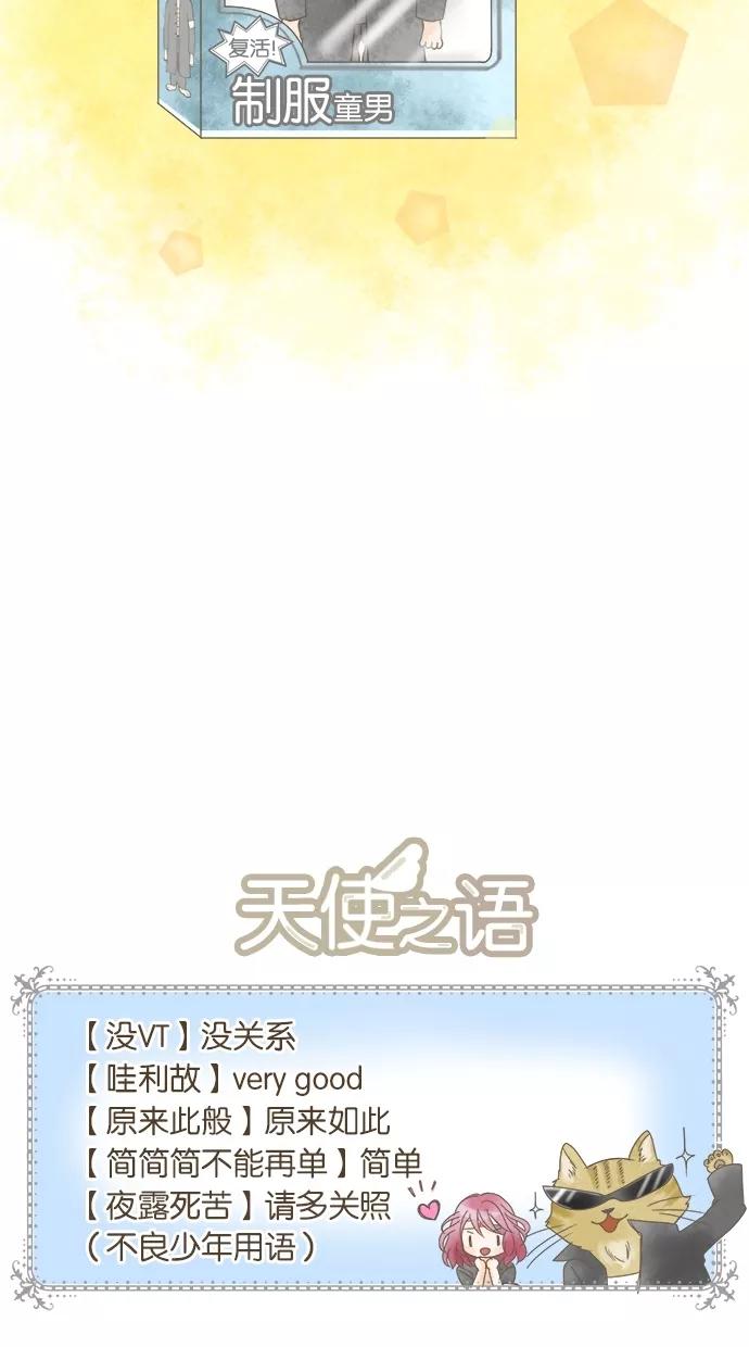 《天使之语》[第5话] 思考中的天使 第47页