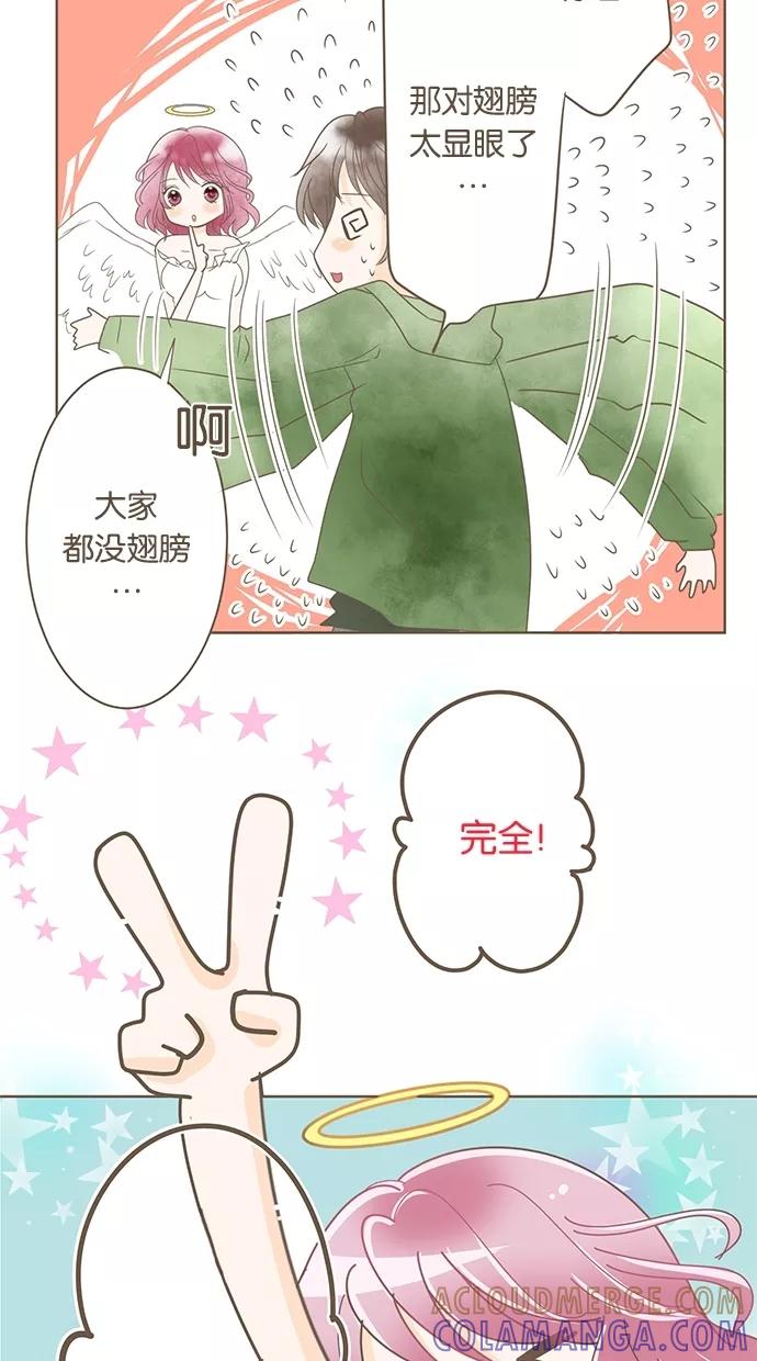 《天使之语》[第5话] 思考中的天使 第7页