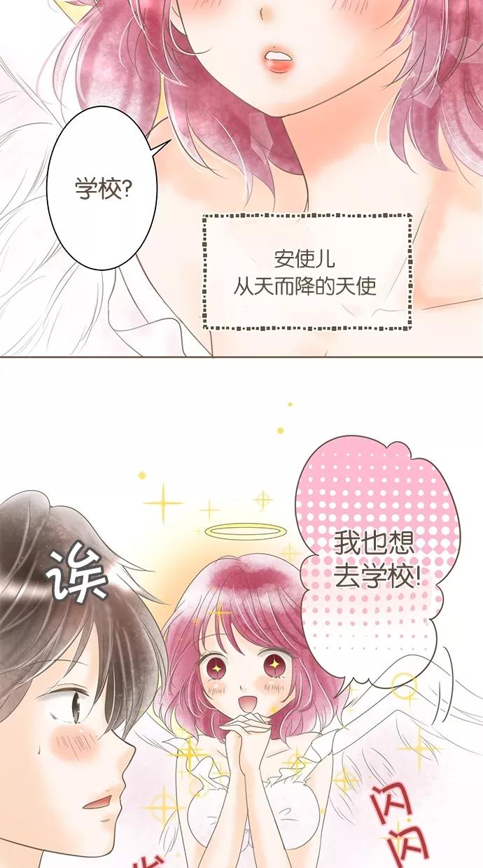 《天使之语》[第5话] 思考中的天使 第5页