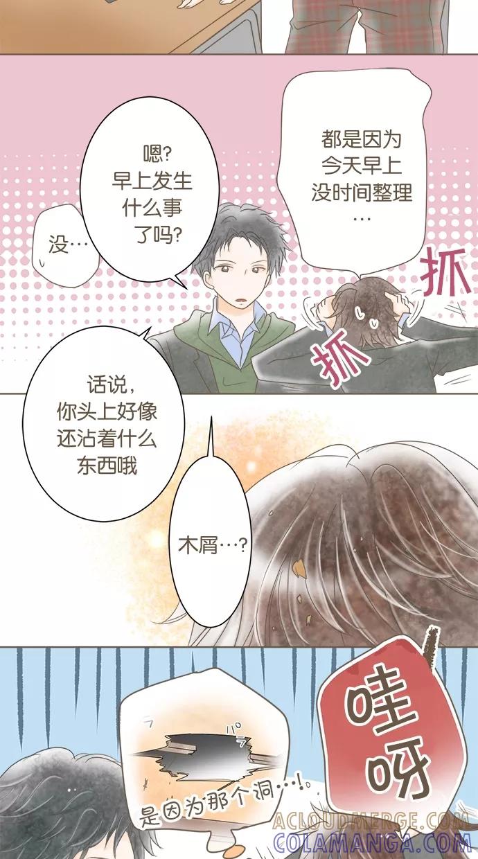 《天使之语》[第5话] 思考中的天使 第37页