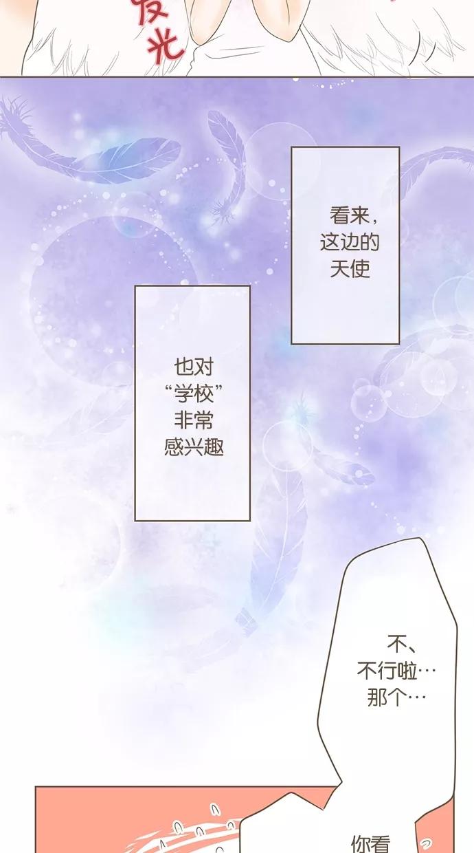 《天使之语》[第5话] 思考中的天使 第6页