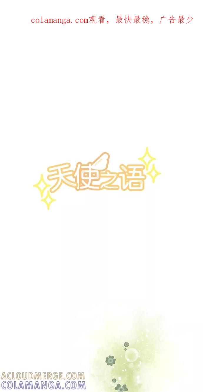 《天使之语》[第5话] 思考中的天使 第1页