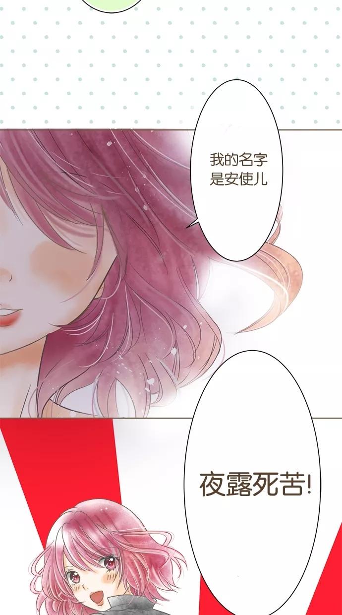 《天使之语》[第5话] 思考中的天使 第42页