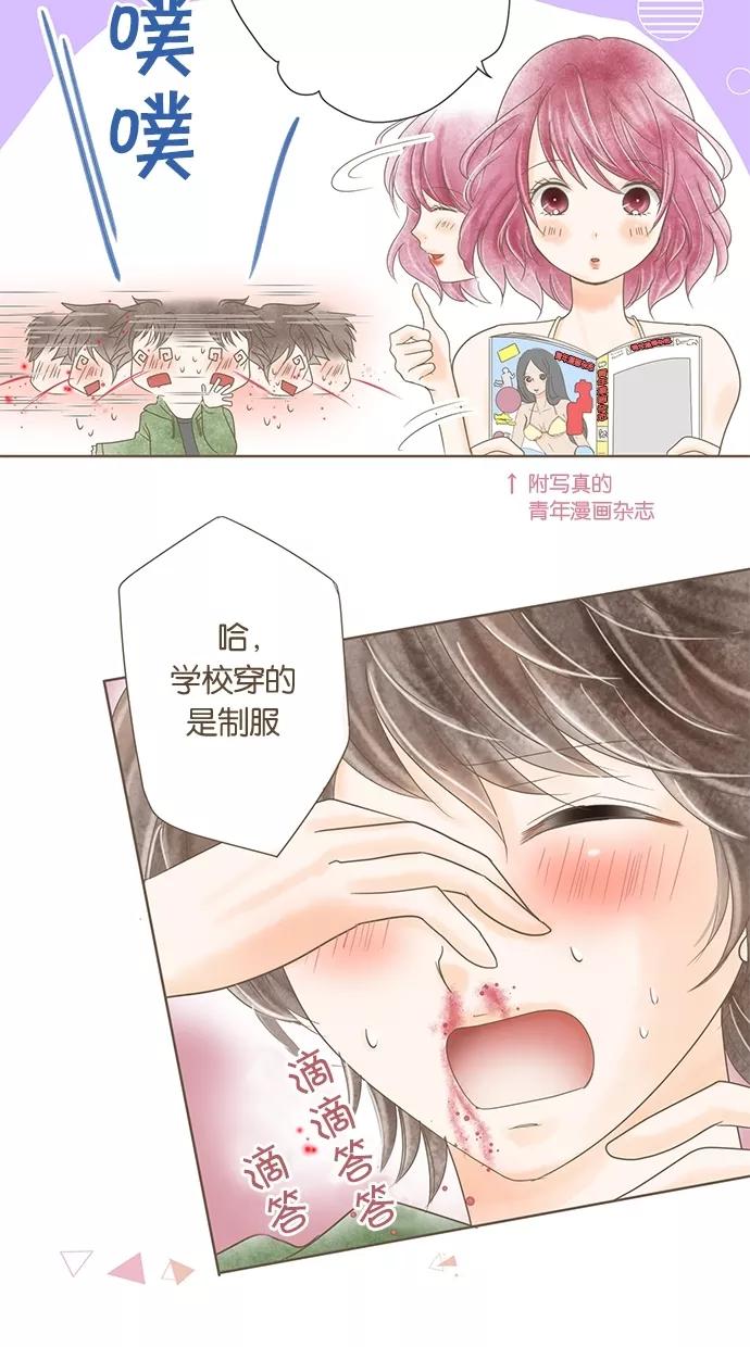 《天使之语》[第5话] 思考中的天使 第15页