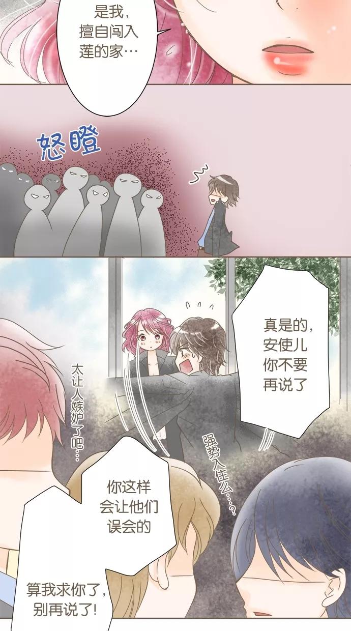 《天使之语》[第6话] 被问题淹没的天使 第28页