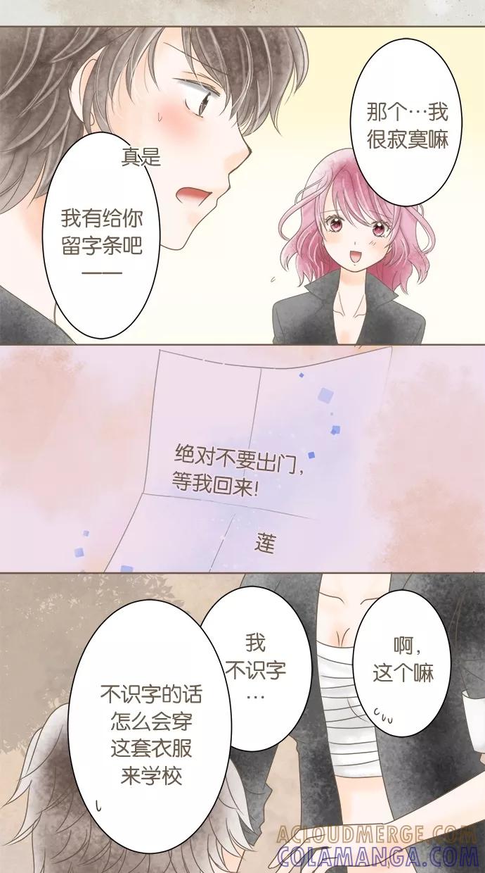 《天使之语》[第6话] 被问题淹没的天使 第33页