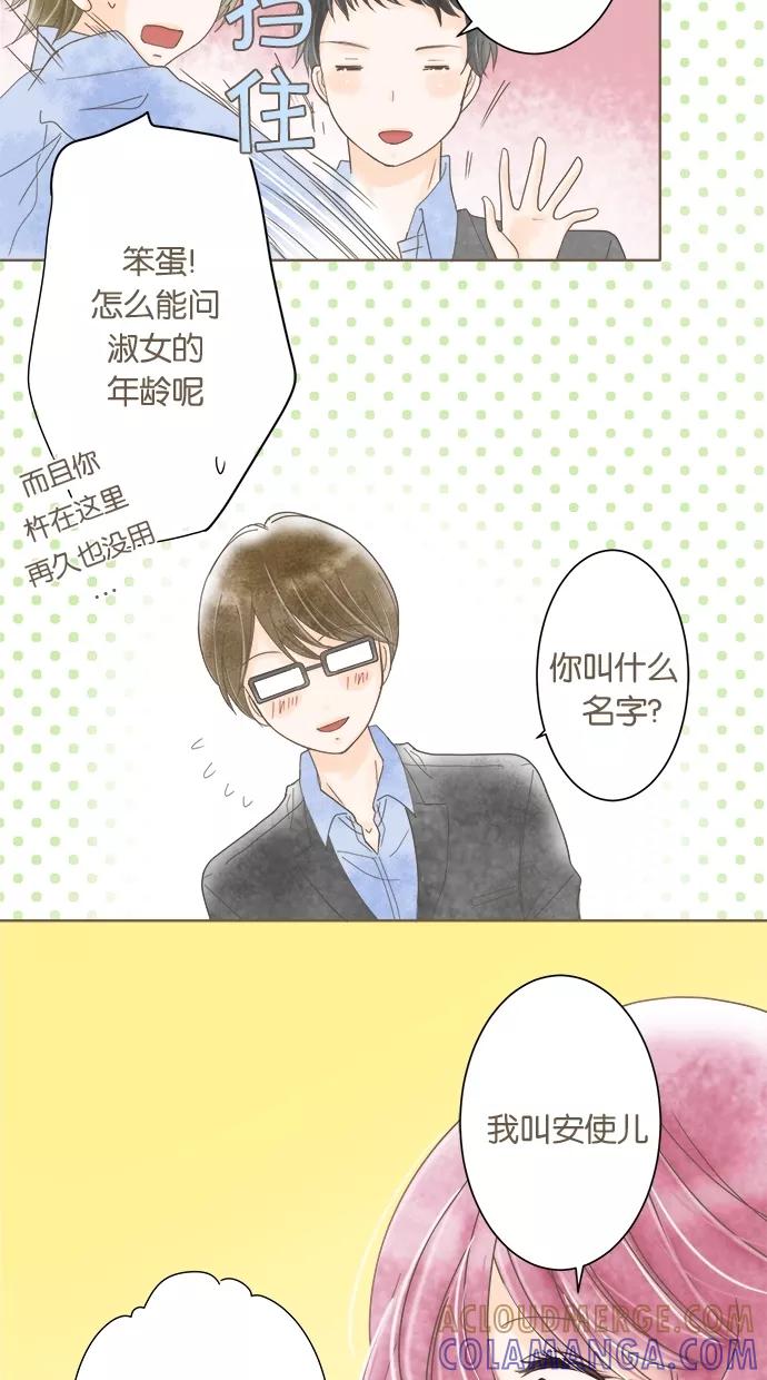 《天使之语》[第6话] 被问题淹没的天使 第11页