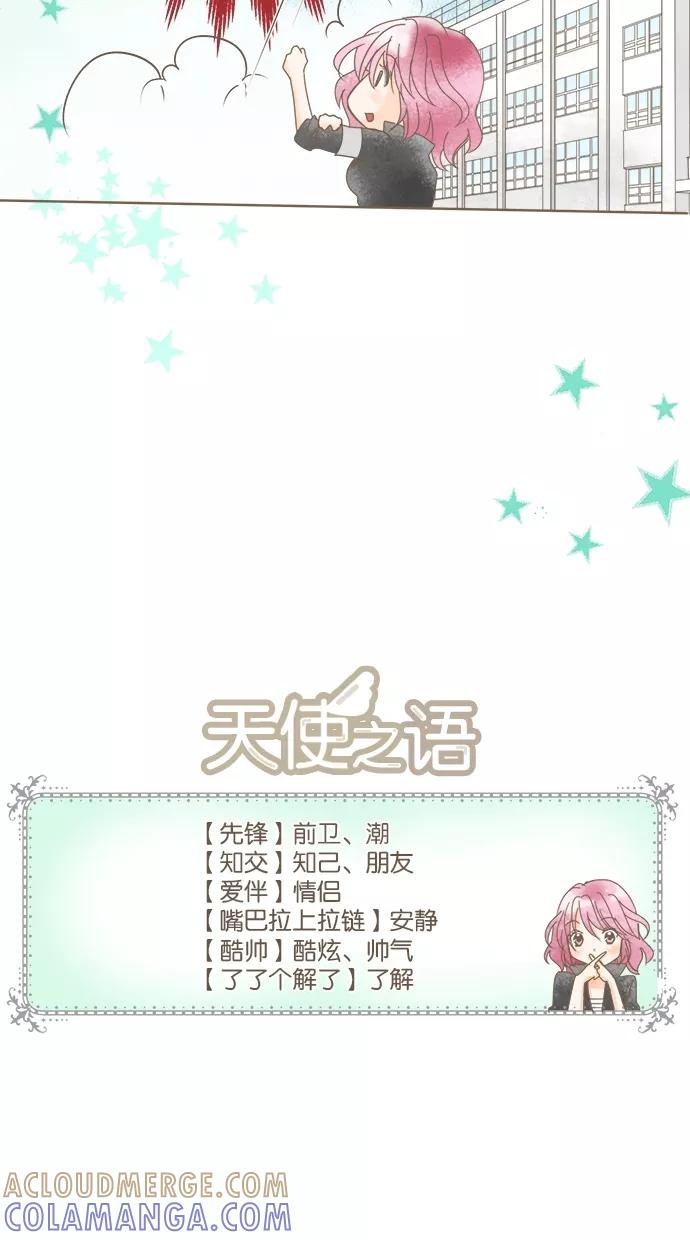 《天使之语》[第6话] 被问题淹没的天使 第41页