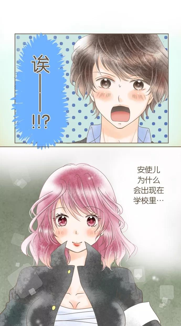《天使之语》[第6话] 被问题淹没的天使 第2页