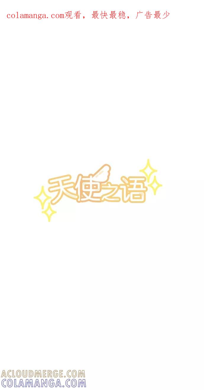 《天使之语》[第6话] 被问题淹没的天使 第1页
