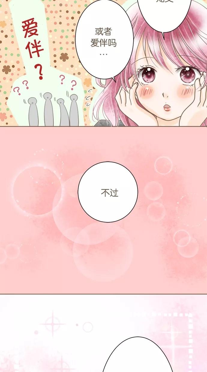 《天使之语》[第6话] 被问题淹没的天使 第16页